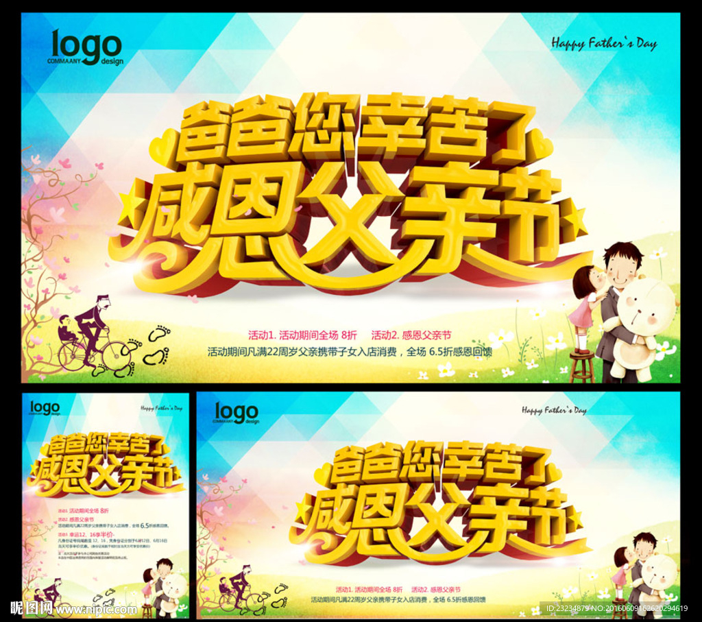 父亲节海报设计