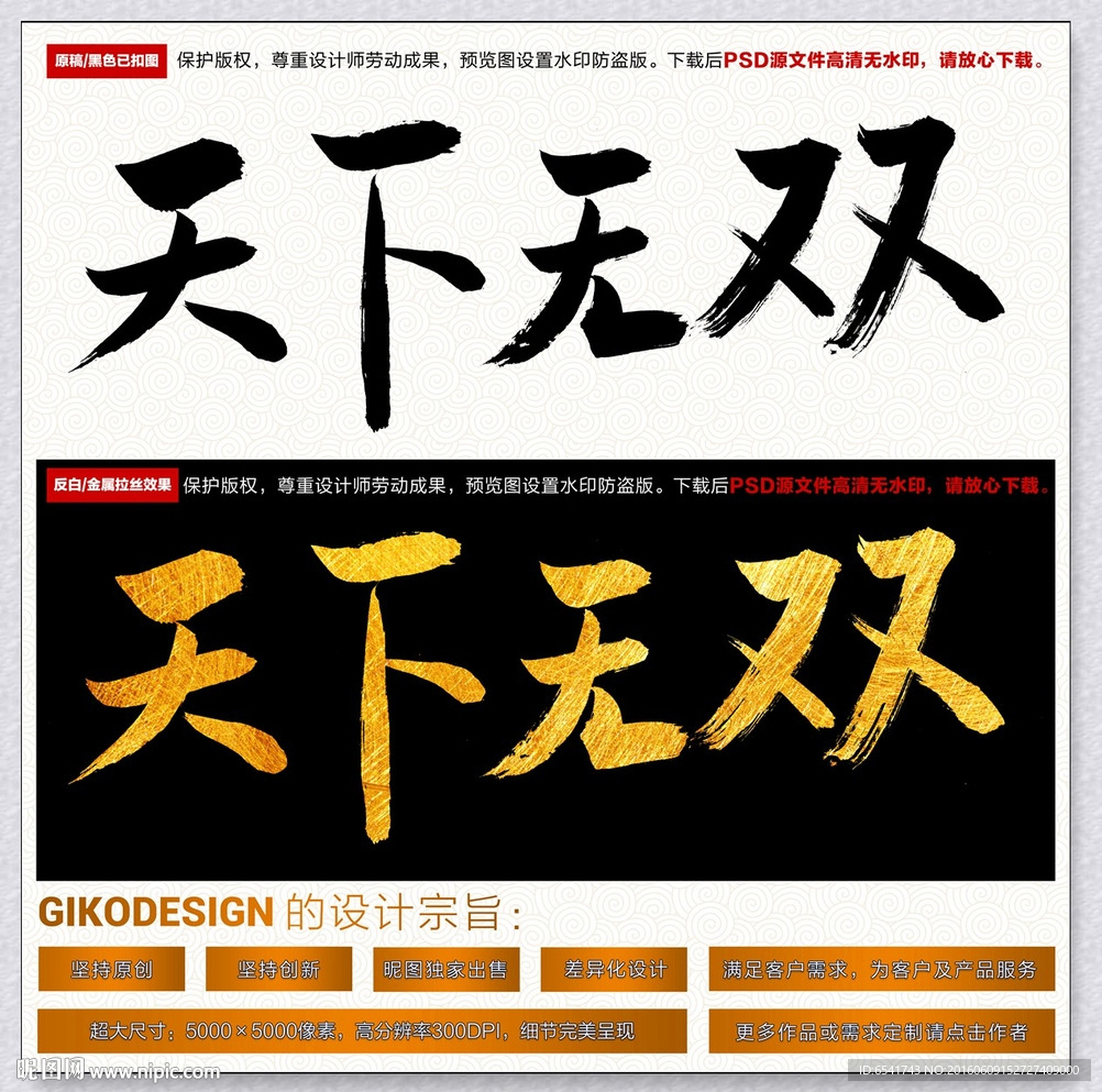 天下无双毛笔书法