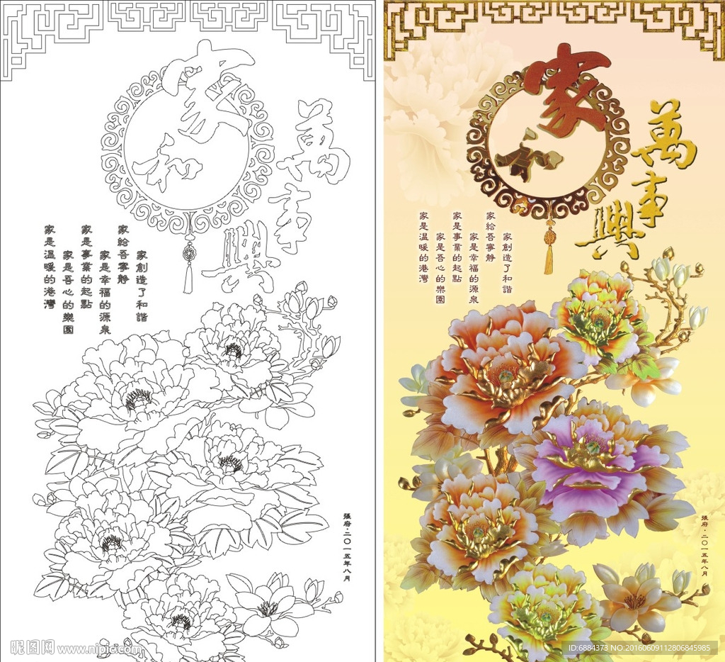 家和万事兴 牡丹花