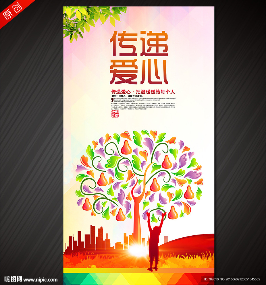 传递爱心 公益广告