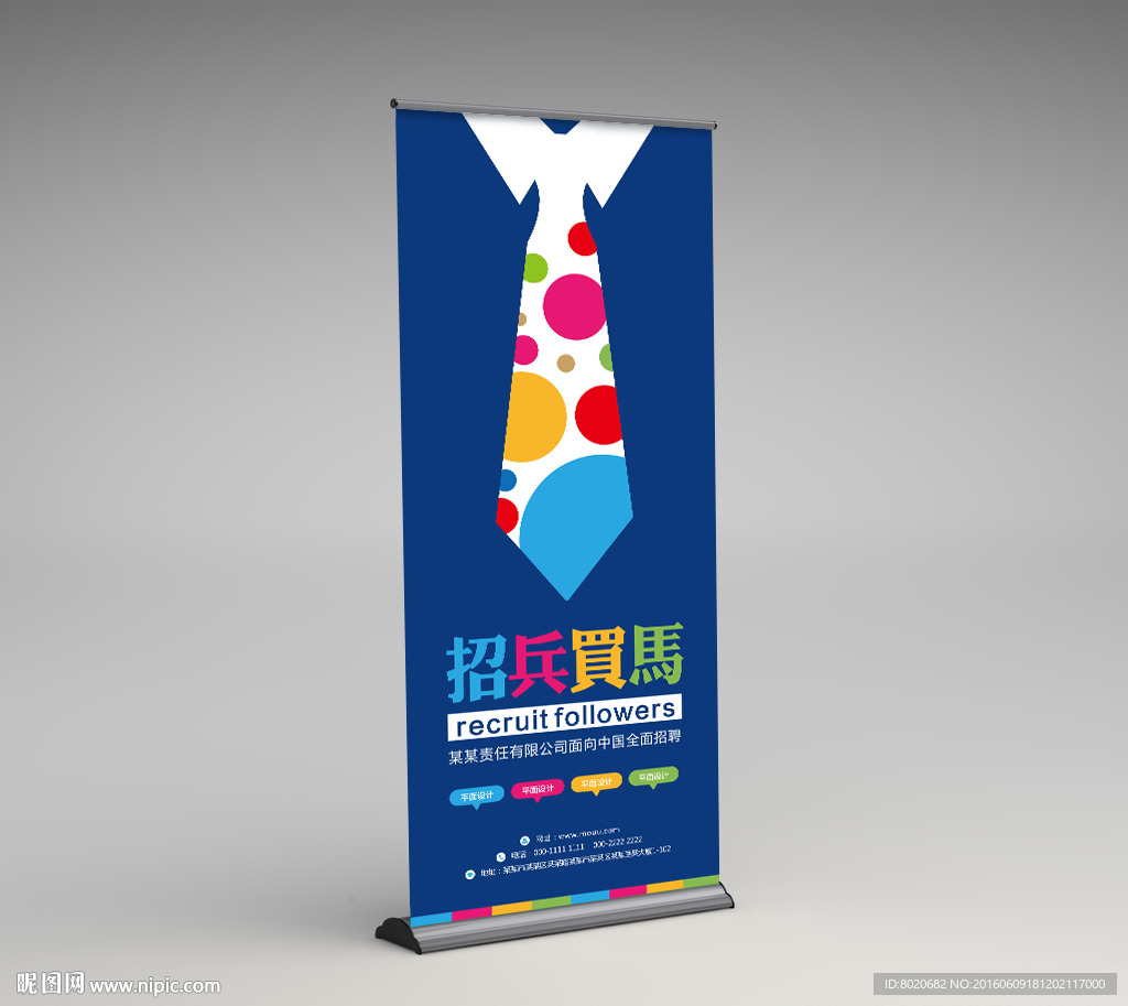 创意商务招聘展架