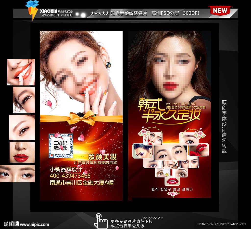 韩式半永久名片