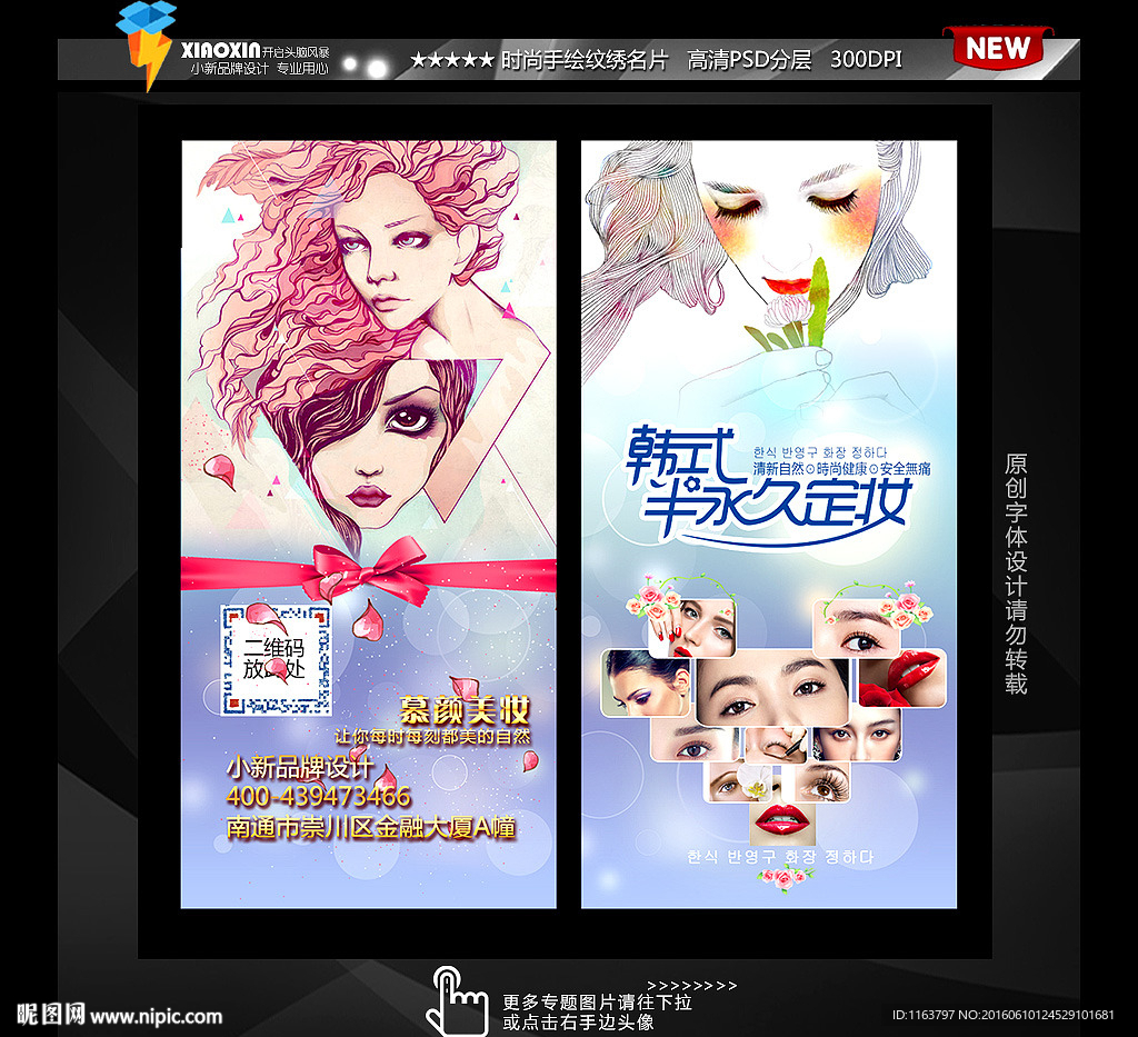 化妆师名片 半永久