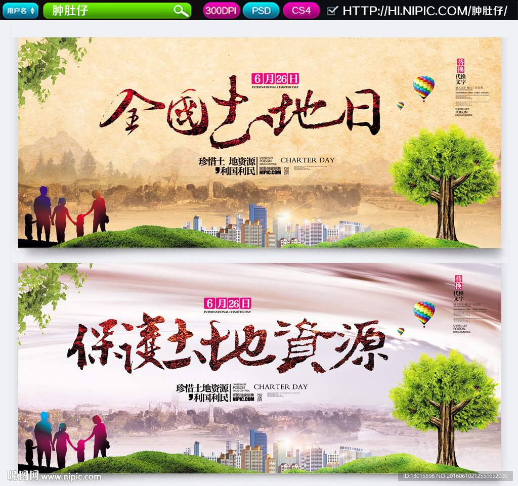 全国土地日 珍惜土地资源