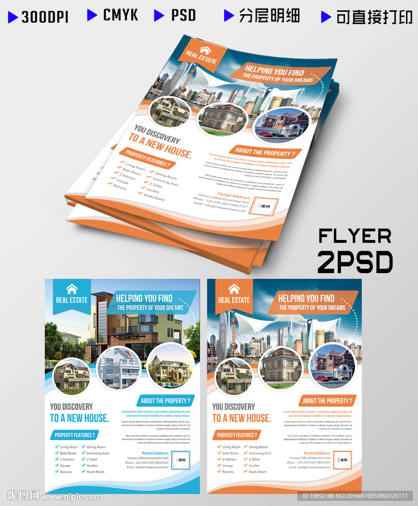 商业地产传单模板