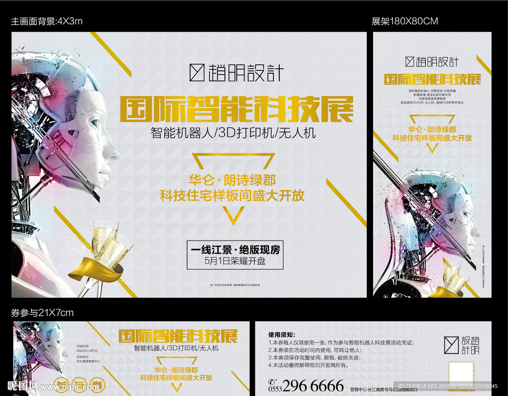 房地产机器人科技展