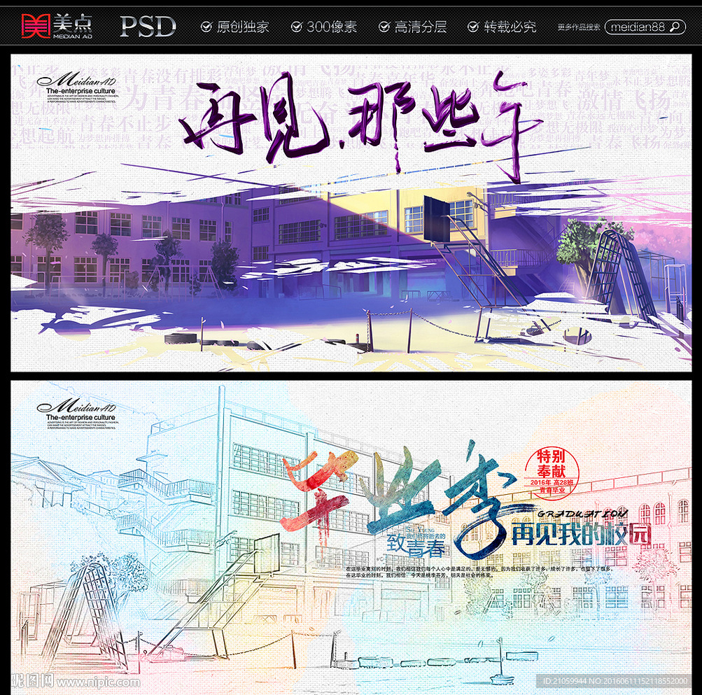 毕业季 再见那些年