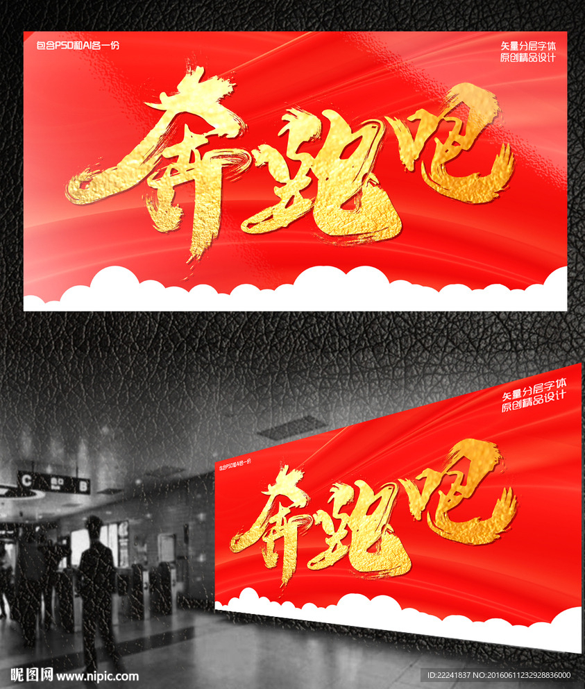 奔跑吧书法字体设计