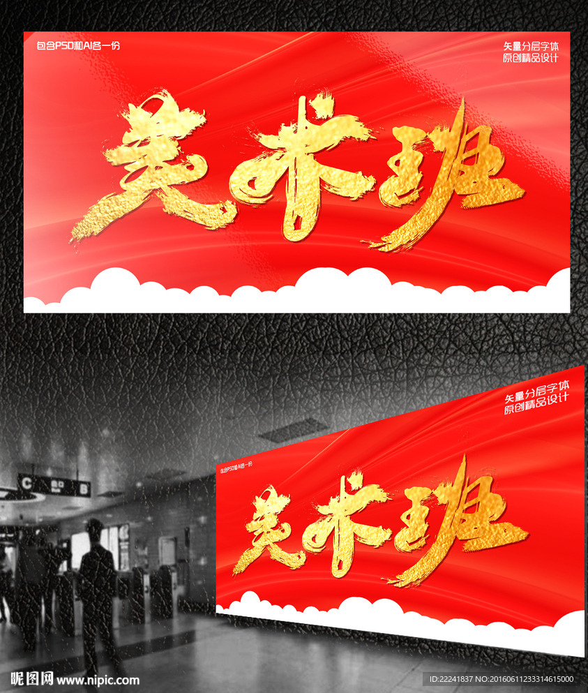 美术班书法字体设计