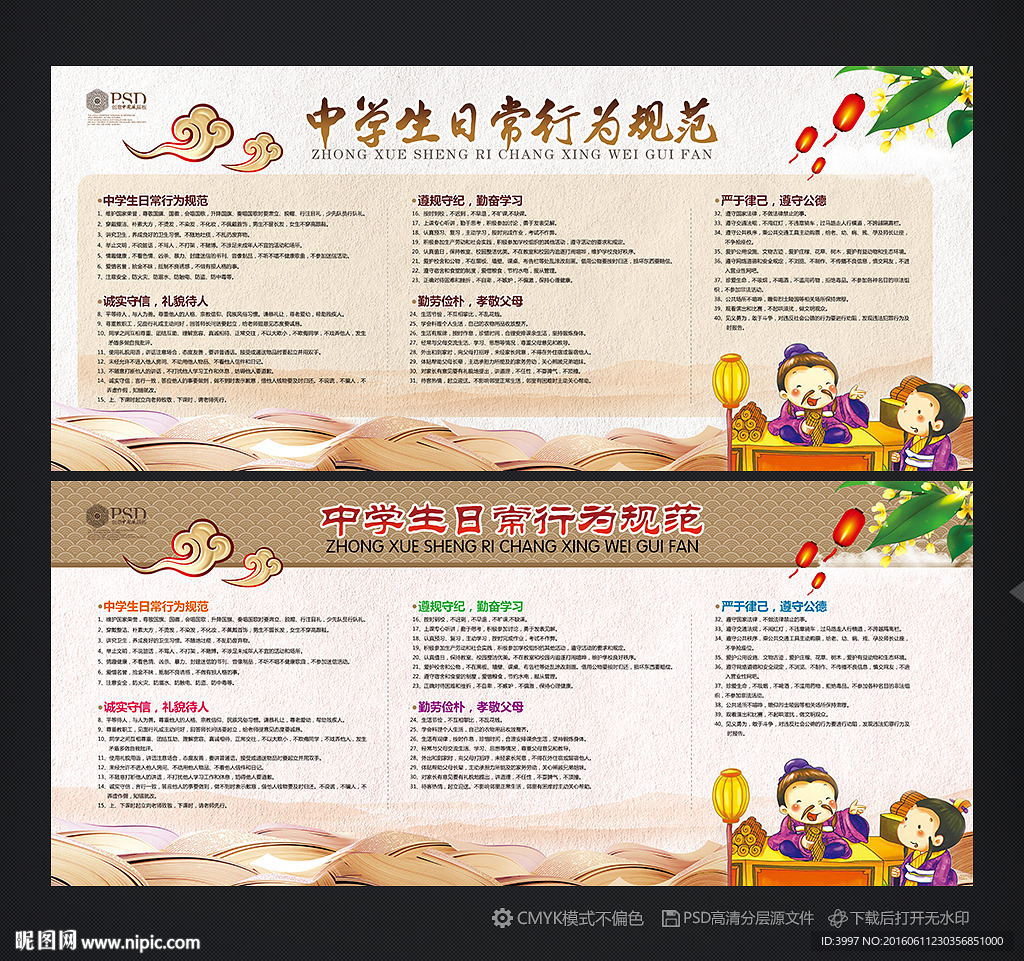 小学生日常行为规范