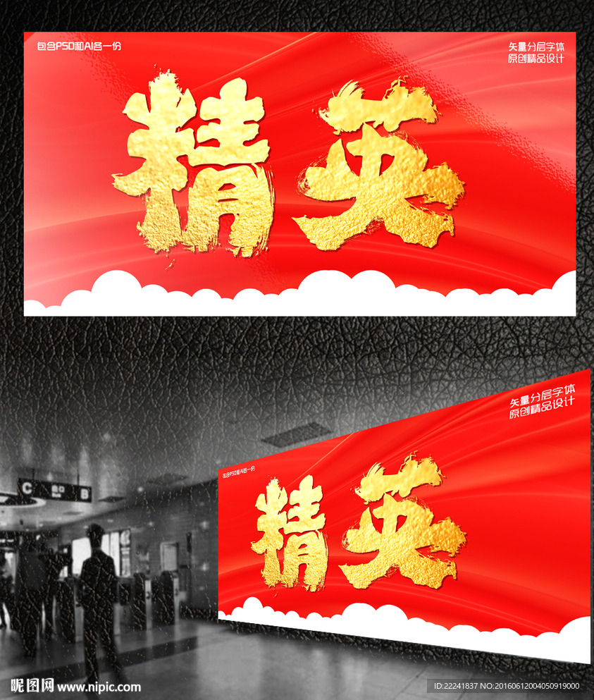 精英书法字体设计