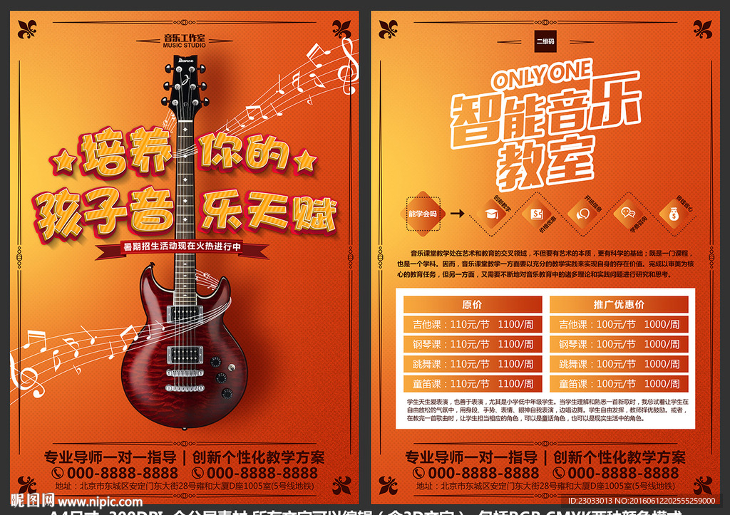 音乐教室宣传海报