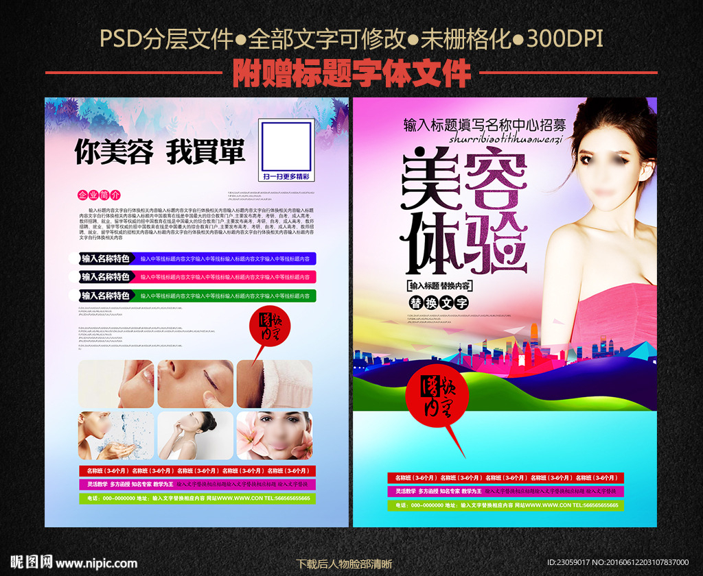 美容宣传单