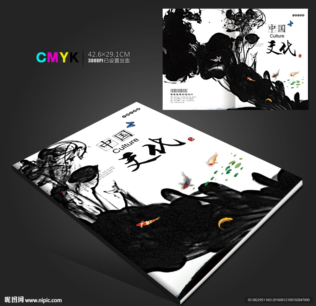 创意水墨文化画册封面PSD模板