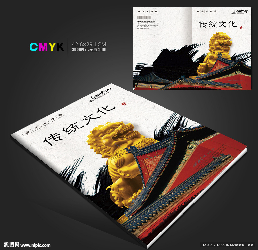 水墨北京旅游宣传画册封面