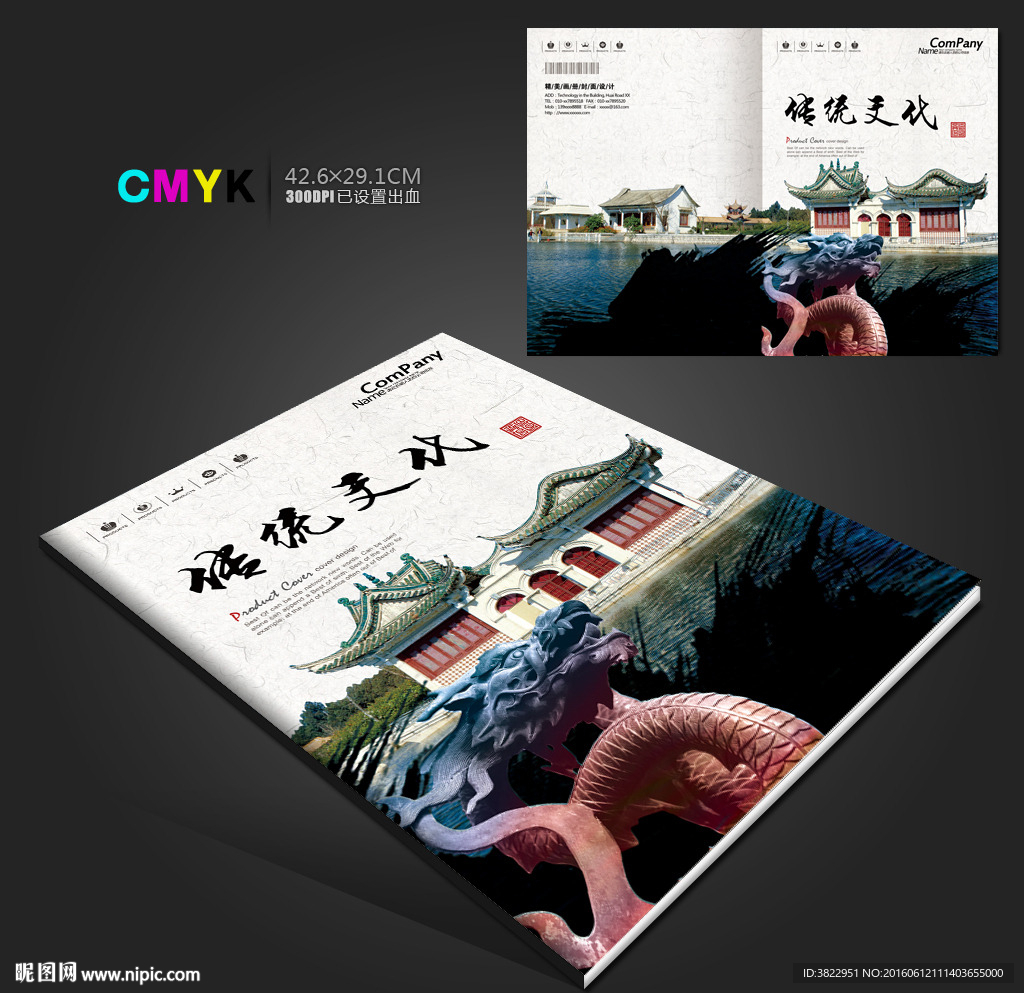 水墨旅游文化画册封面模板