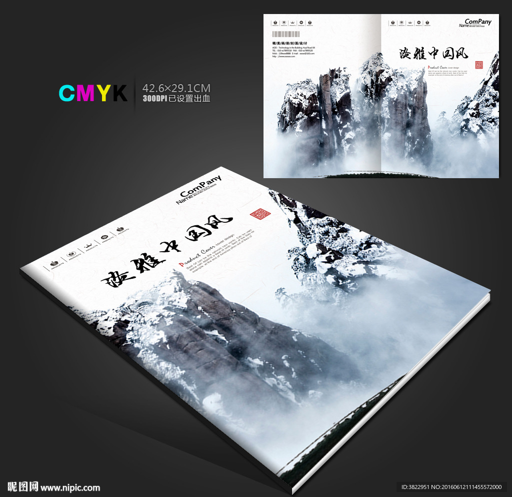 淡雅中国风画册封面PSD源文件