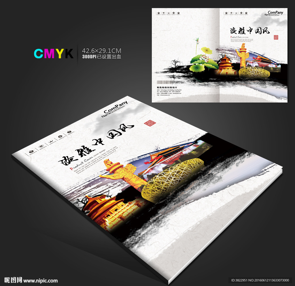 水墨中国风旅游画册封面模板