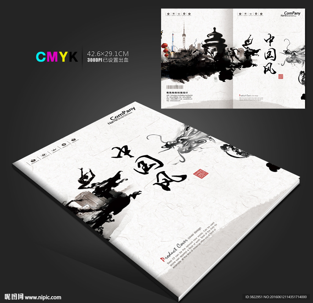 水墨中国风画册封面模板