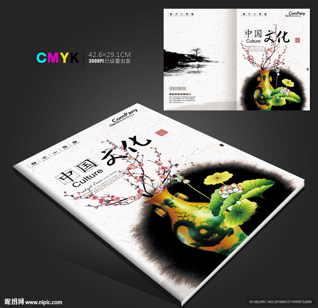 水墨艺术收藏画册封面PSD模板