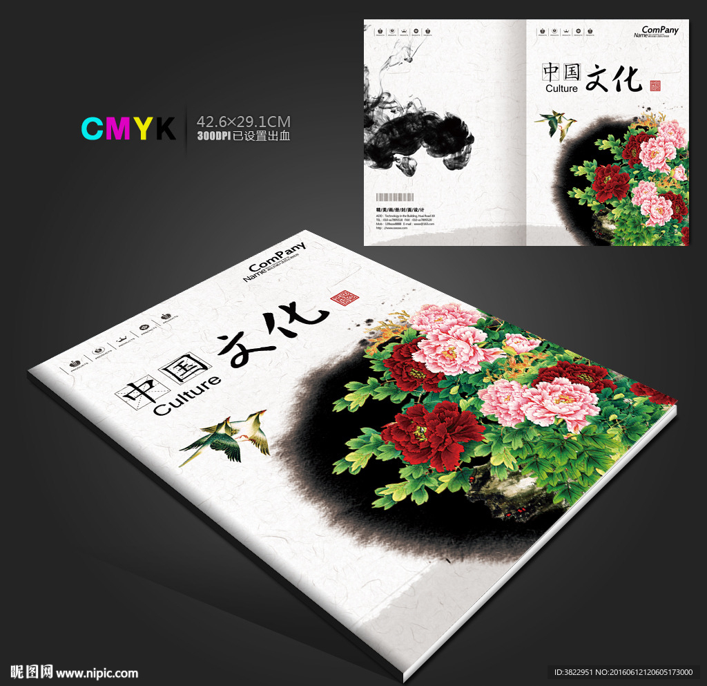 水墨牡丹文化画册封面模板