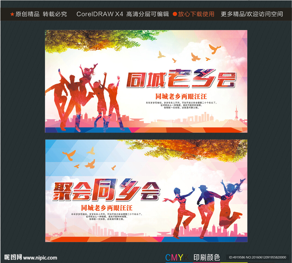 同城老乡会聚会同乡会