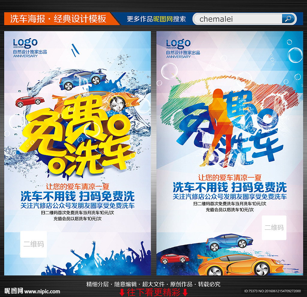 洗车海报