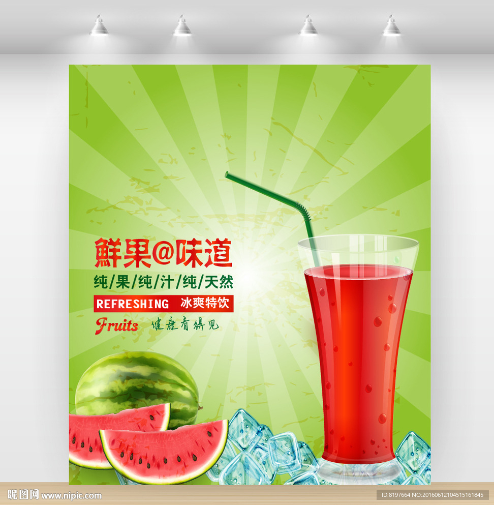 西瓜果汁海报