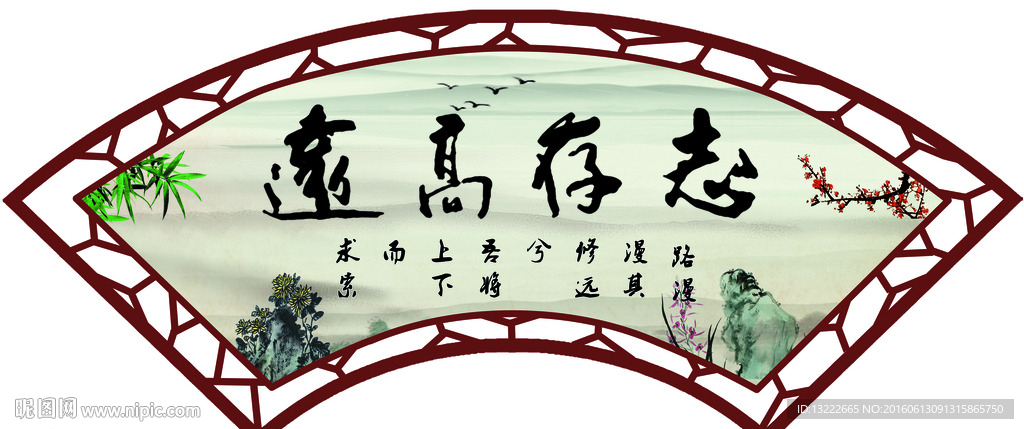 志存高远 学校文化墙