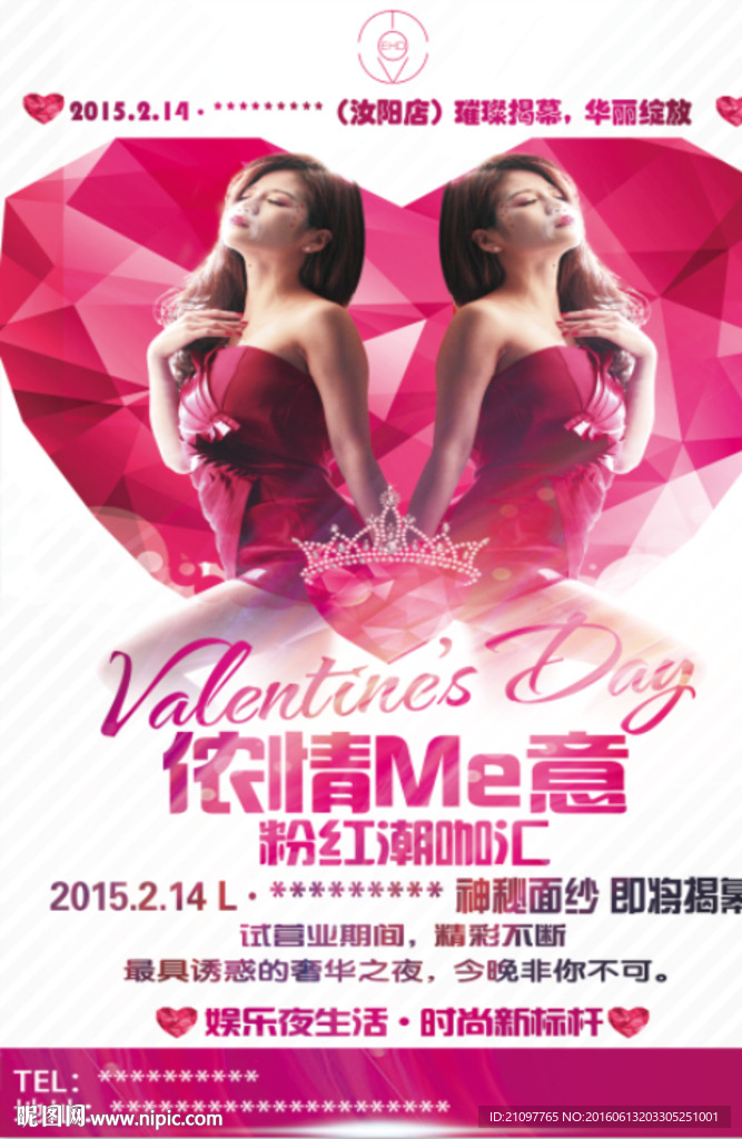 情人节海报