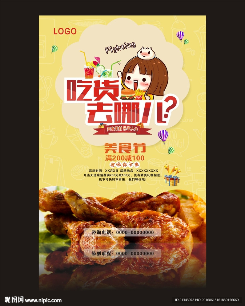 吃货美食宣传单