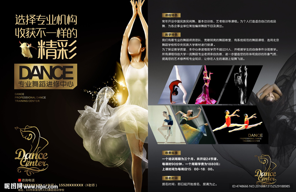 XX舞蹈学校2折页