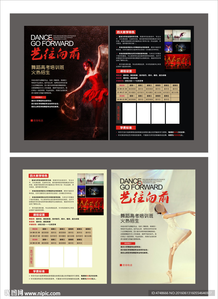 XXXX舞蹈培训2套折页