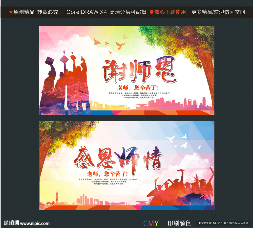 谢师恩感恩师情