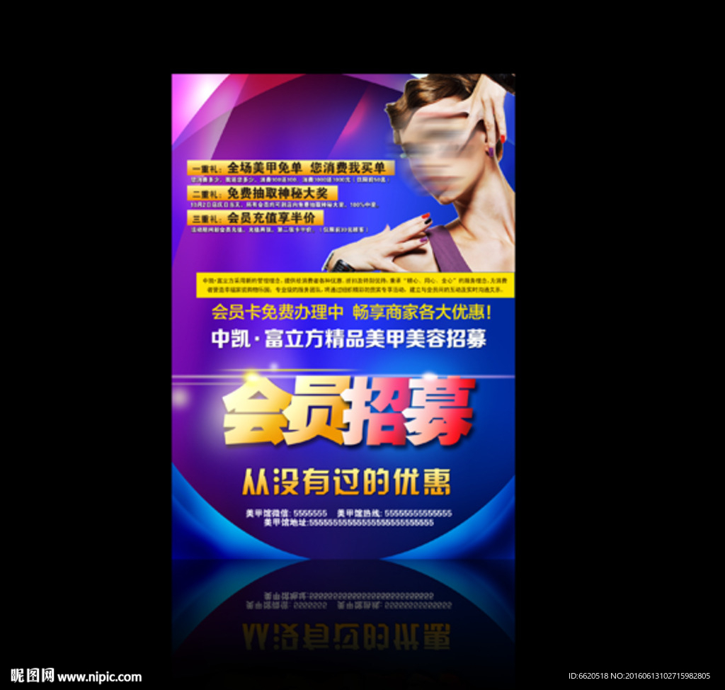 美容美甲 会员招募