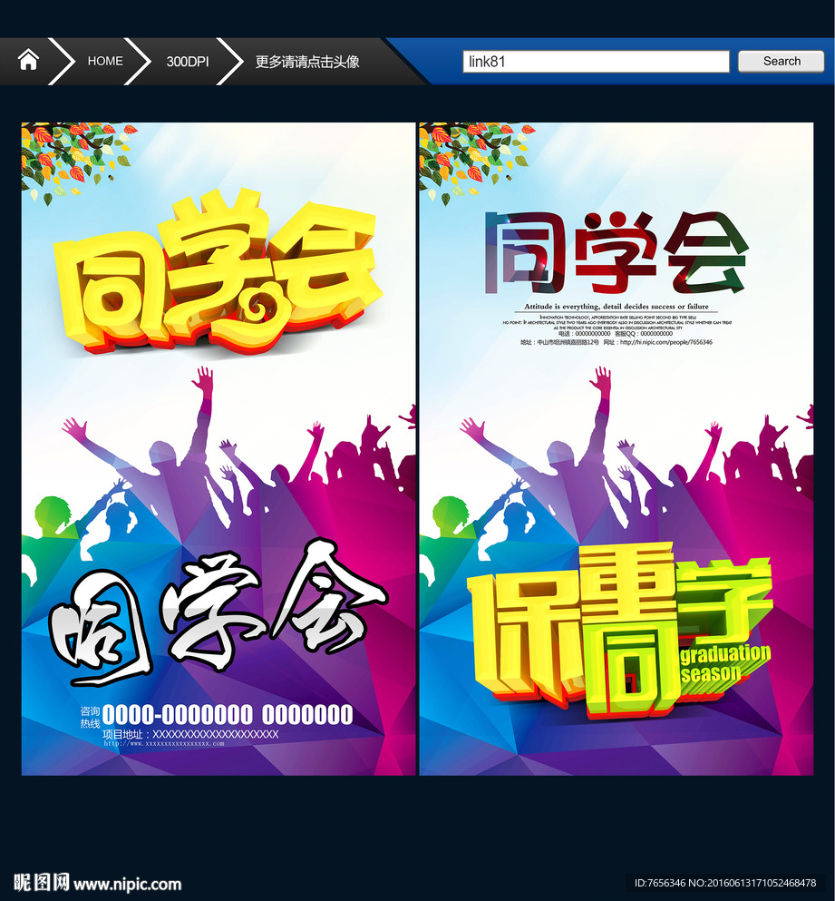 同学情 毕业啦 同学会