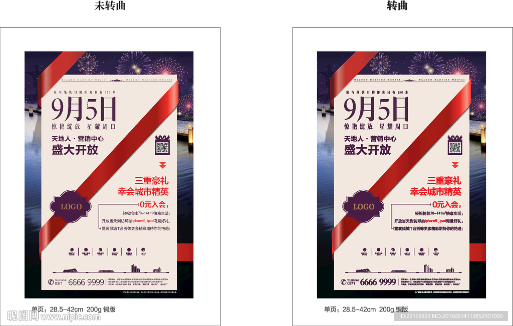 房地产开盘单页