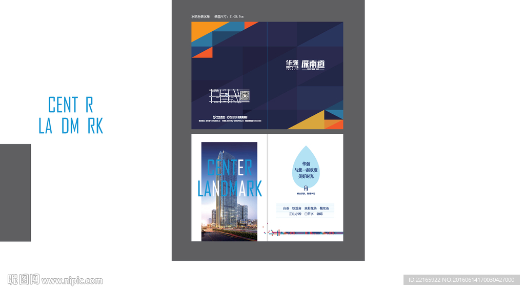 房地产商业小折页茶水单