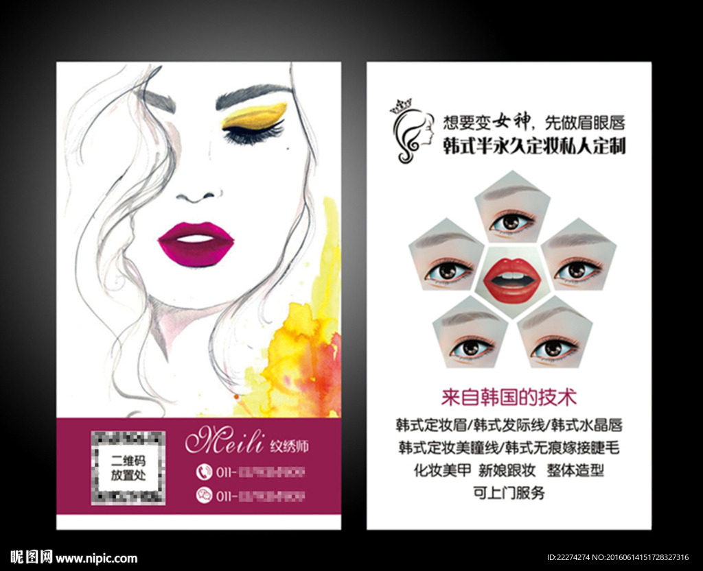 韩式半永久定妆纹绣名片
