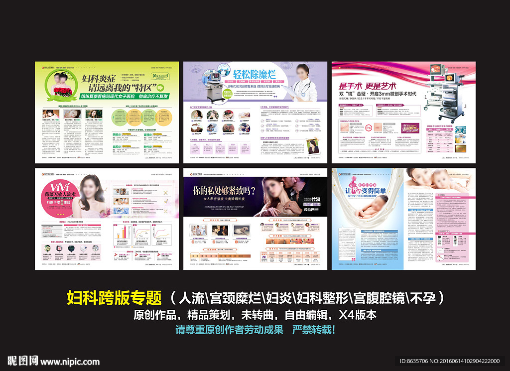 妇科专题 妇科杂志