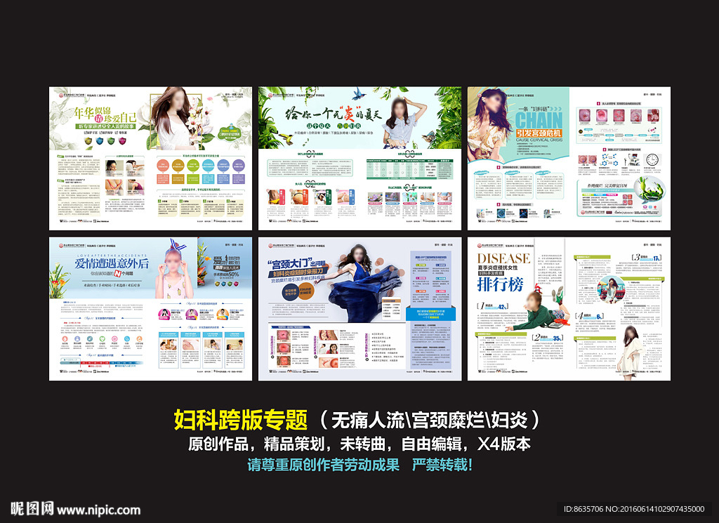 妇科专题 妇科杂志