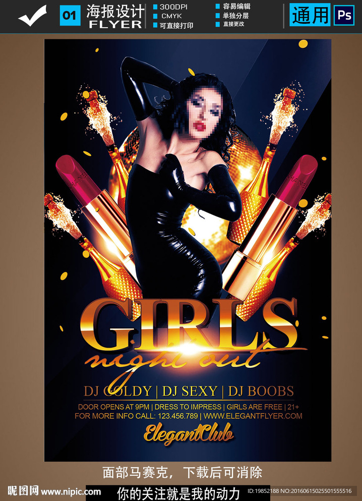 豪华夜场明星广告