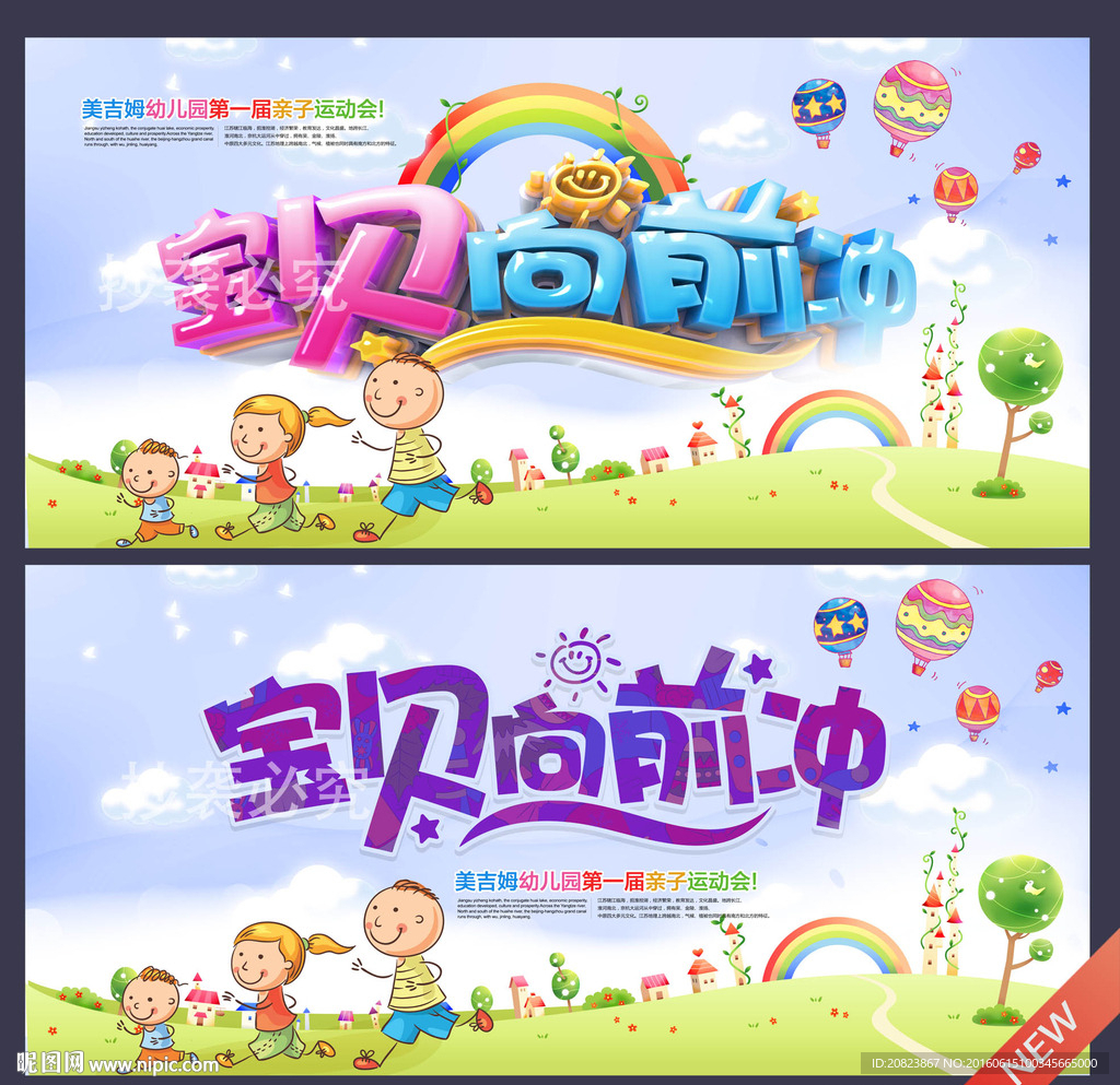 宝贝向前冲 亲子运动会