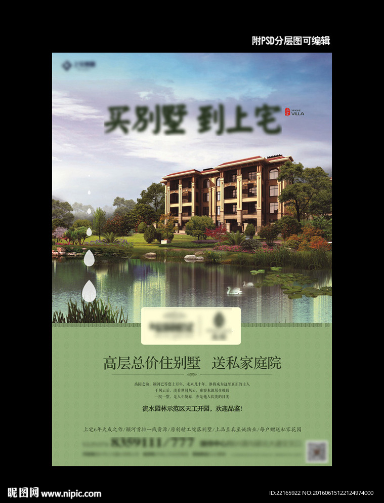 房地产别墅洋房单页