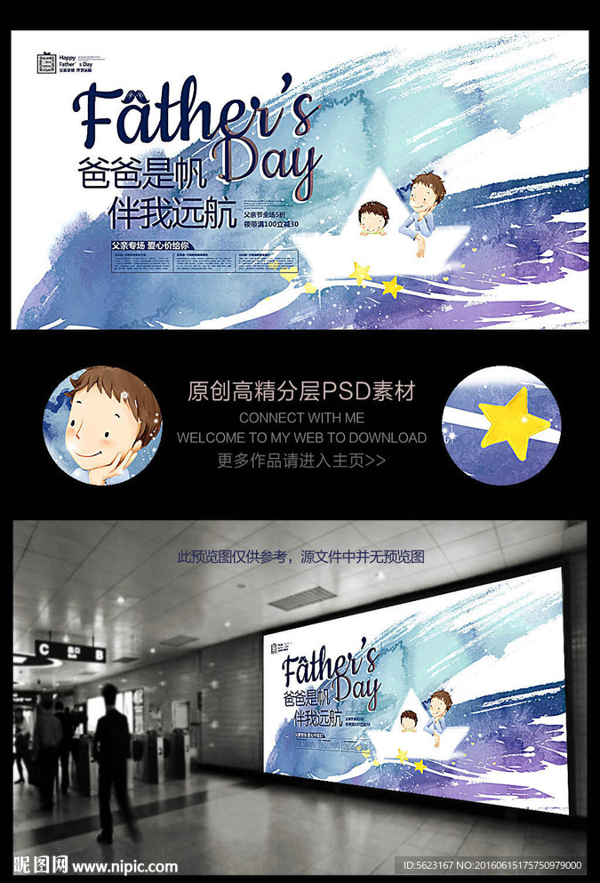 温暖水彩风父亲节宣传展板