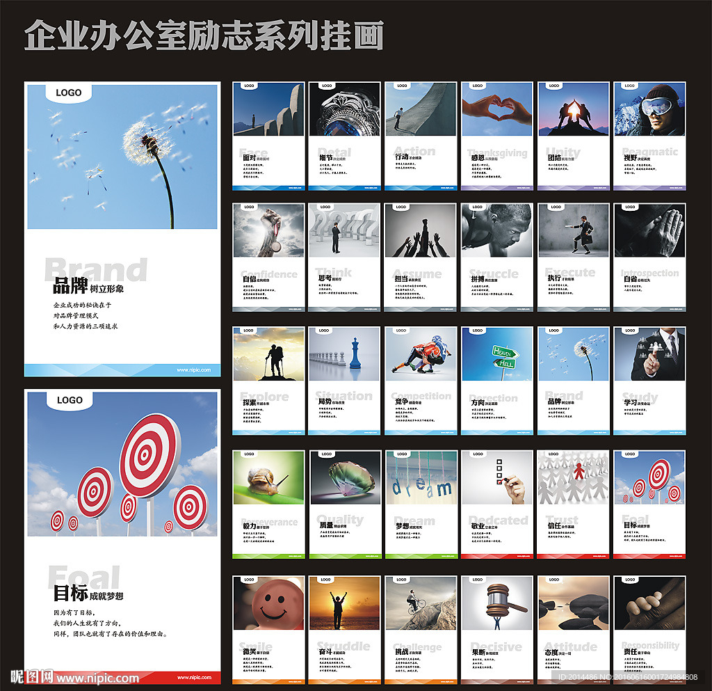 办公室励志挂图