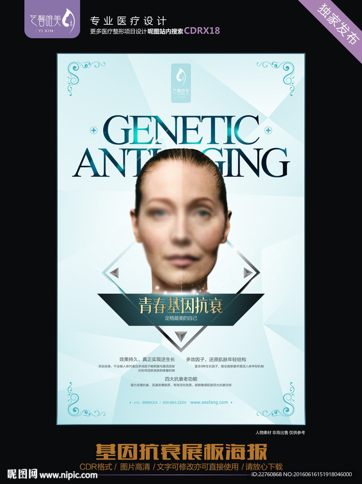 抗衰老展板