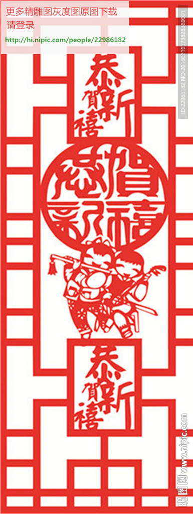 恭贺新年镂空装饰雕刻