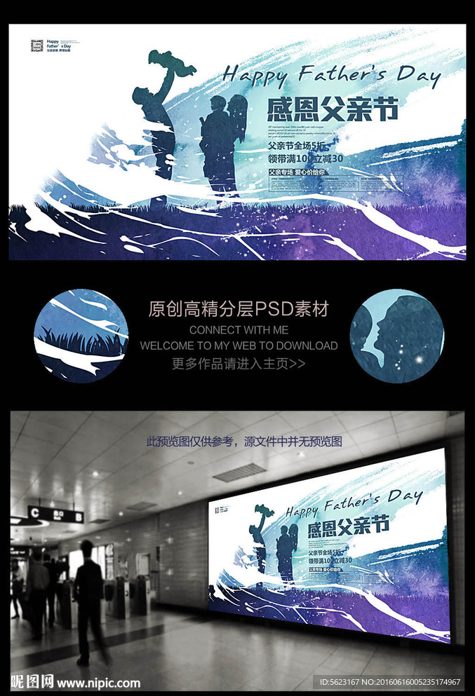 水彩中国风感恩父亲节海报下载