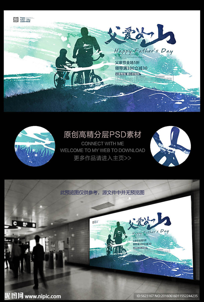 父爱如山父亲节手绘水彩海报